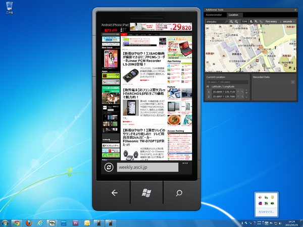 Windows Phone 7“Mango”のエミュレーターでカーブフリック入力を試してみた！