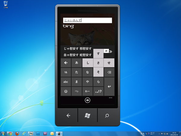 Windows Phone 7“Mango”のエミュレーターでカーブフリック入力を試してみた！