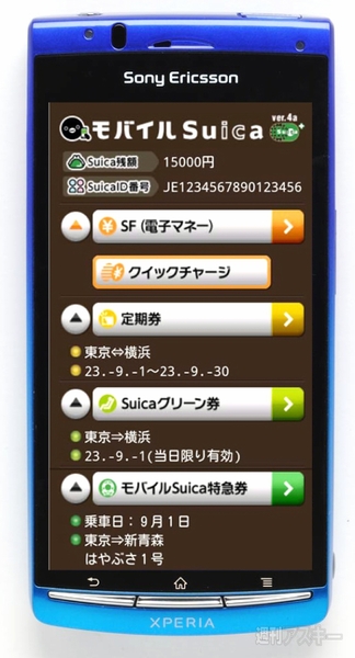 Android　モバイルSuica