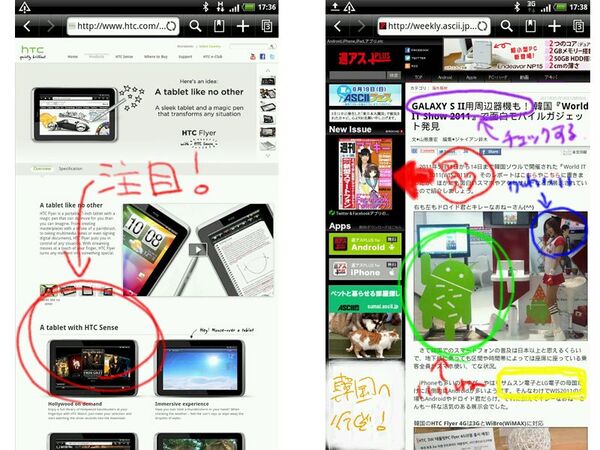 【海外端末】Androidタブレット『HTC Flyer』は付属のペンこそ主人公！