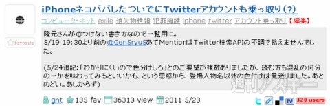 【トゥギャッター通信】第28回　「ボカロ禁止学校とネコババ」