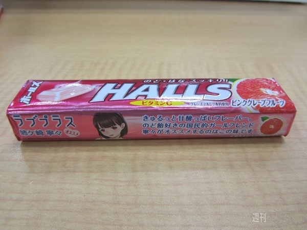 ホールズ×ラブプラス