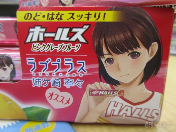 ホールズ×ラブプラス