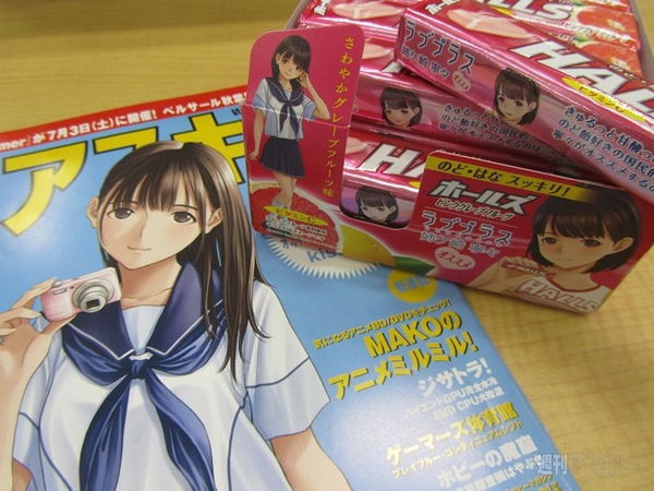 ホールズ×ラブプラス