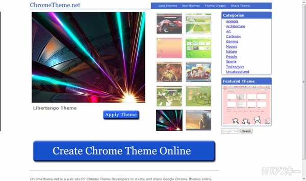Chromeでテーマを自作する テーマ作成アプリtheme Creatorで遊ぼう 週刊アスキー