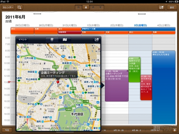 標準カレンダーを完全に置き換えるiPadアプリに惚れた！