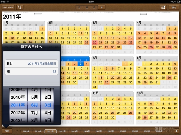 標準カレンダーを完全に置き換えるiPadアプリに惚れた！