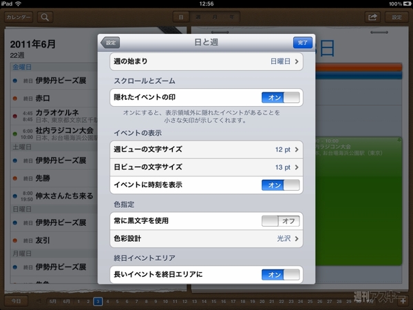 標準カレンダーを完全に置き換えるiPadアプリに惚れた！