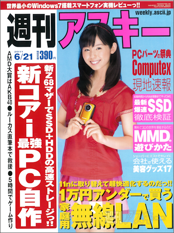 週刊アスキーの表紙で小池里奈さんが手にしている『HM-TA20』をプレゼント - 週刊アスキー