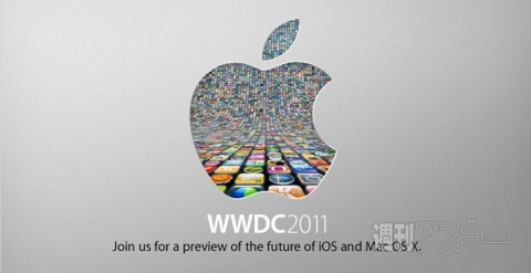 アップルWWDCなど