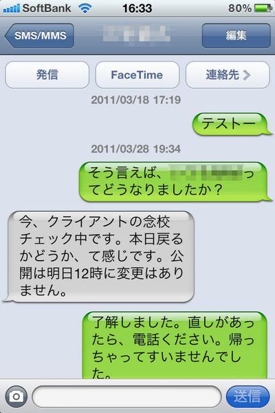 石川温緊急寄稿！　SMS相互接続のメリットとSNSとの使い分け