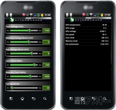 Afterburner App for Android