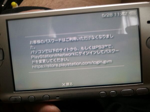 日本の全面再開日を予想！　本日より日本・香港・韓国を除きPlayStationNetwork全面再開