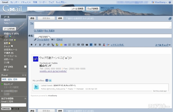 Firefoxでウェブメールに署名を自動挿入 Wisestampで遊ぼう 週刊アスキー