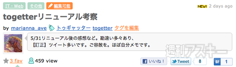 【トゥギャッター通信】第29回　「本能寺とポロリ」