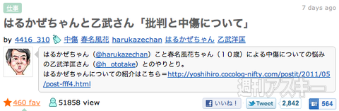 【トゥギャッター通信】第29回　「本能寺とポロリ」