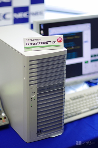 NEC_節電サーバー