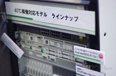 NEC_節電サーバー