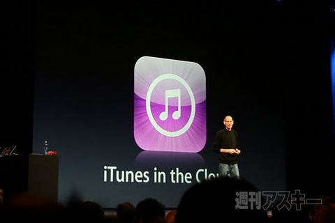 WWDC2011まとめ：iTunes Match、Lion、iOS5、iCloud発表　Ust中継アーカイブ配信中