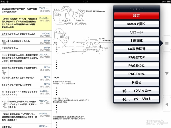 2chまとめビューワー ののワ