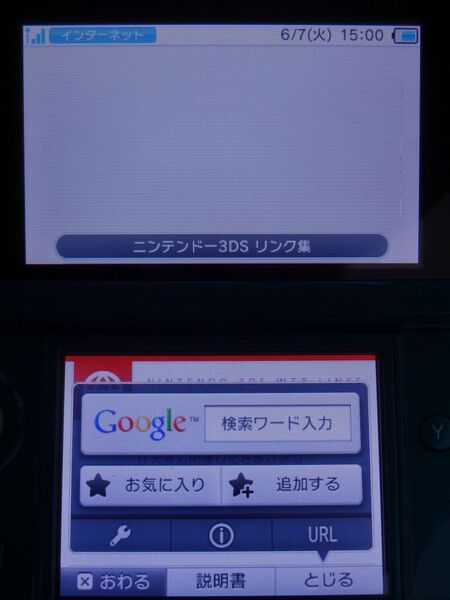 大型アップデートで『ニンテンドー3DS』が強力進化！