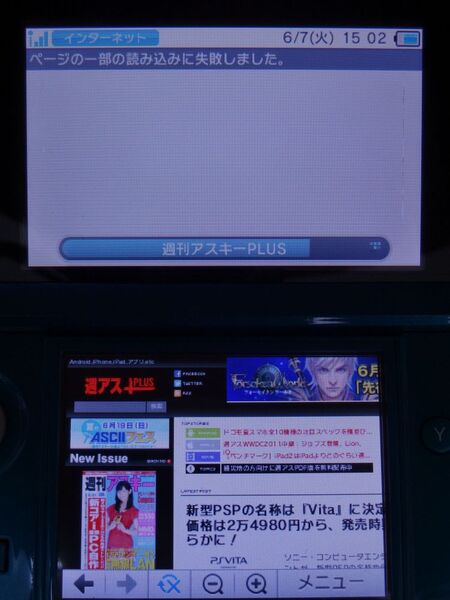 大型アップデートで『ニンテンドー3DS』が強力進化！