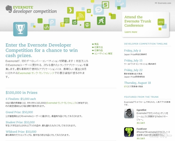 evernote competition