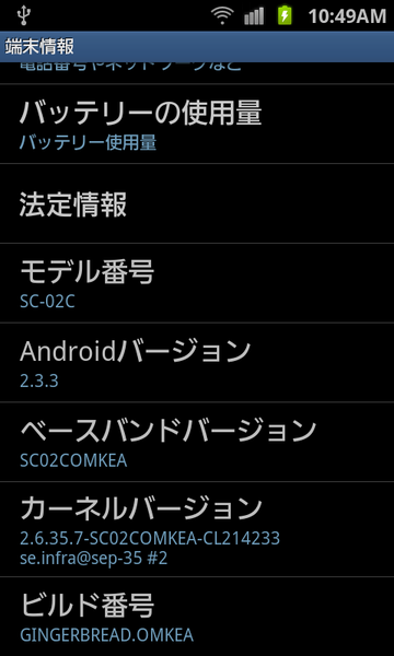 GALAXY SIIはどれだけ速い？　2.3適用GALAXY Sと比較！