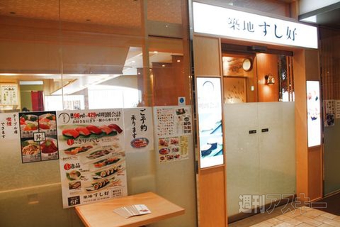 【アキバ食い倒れ部2011】築地すし好