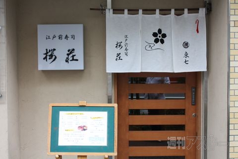 【アキバ食い倒れ部2011】桜荘