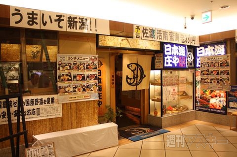 【アキバ食い倒れ部2011】日本海庄や