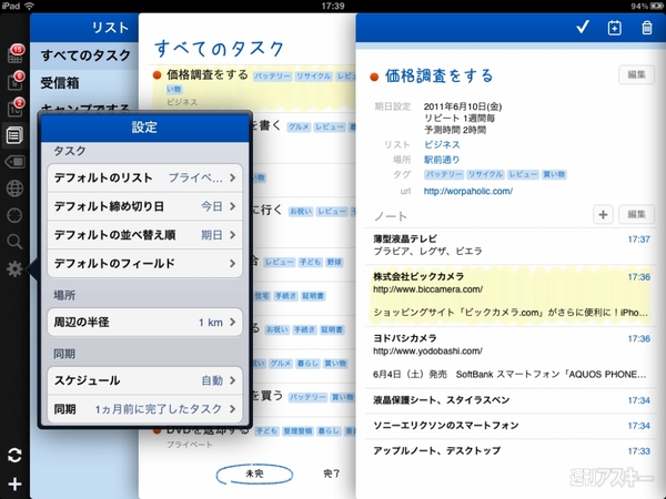 ToDoを多角的に管理できるiPadアプリに惚れた！