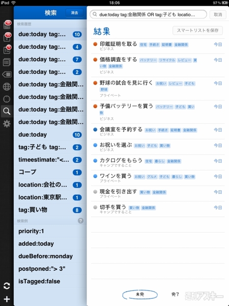 ToDoを多角的に管理できるiPadアプリに惚れた！