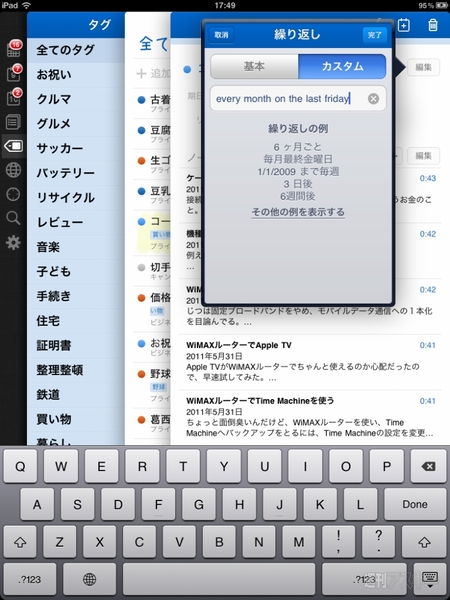 ToDoを多角的に管理できるiPadアプリに惚れた！
