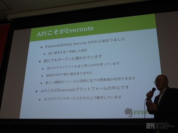 Evernote Developer Meetup