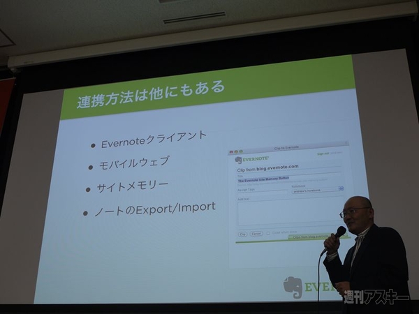 Evernote Developer Meetup