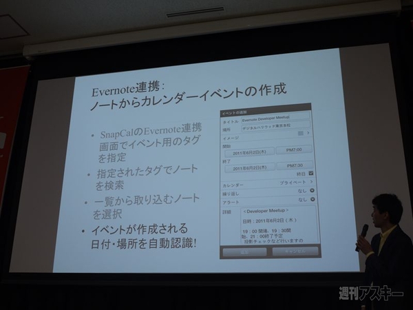 Evernote Developer Meetup