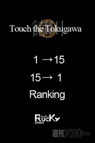 Touch the 徳川 - RucKyGAMESアーカイブ vol.029