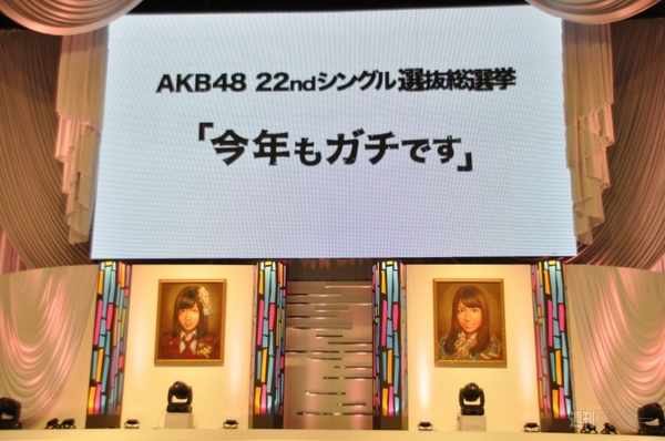 AKB48第3回選抜総選挙