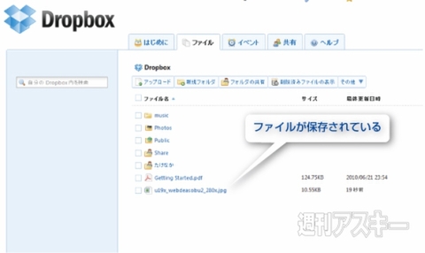 Dropbox連携サービス