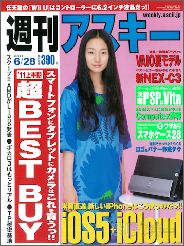 週刊アスキー6月28日号（6月13日発売）