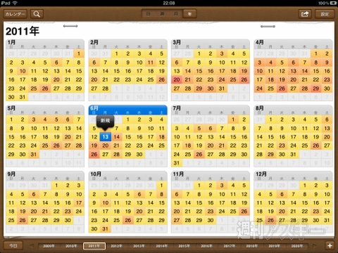 Week Calendar HDがApp Storeから消えた!?