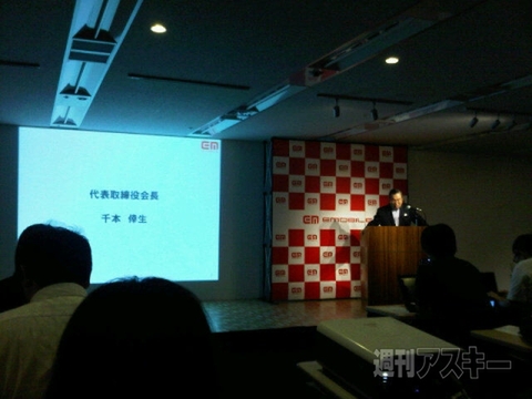 イー・モバイル新商品説明会