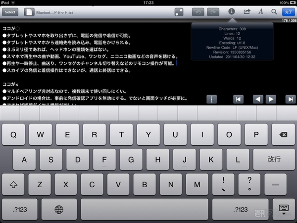 Textforce - Dropbox text editing