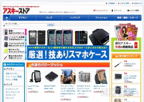 アスキーストアで特設ページ展開中！