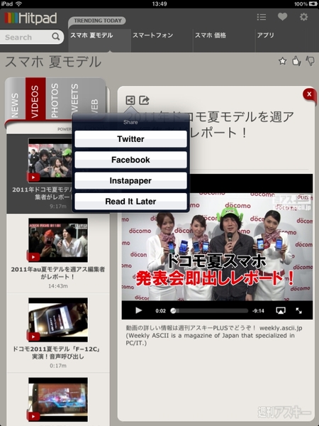 アレコレまとめて検索できるiPadアプリに惚れた！