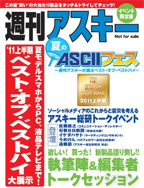 夏のASCIIフェス 来場者プレゼント