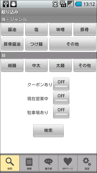 超らーめんナビ