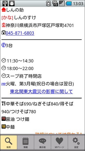 超らーめんナビ