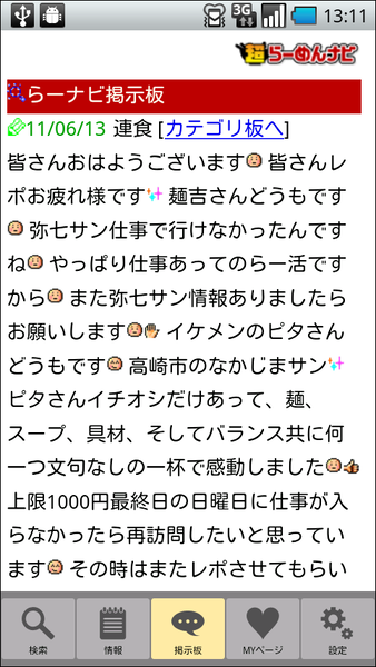 超らーめんナビ